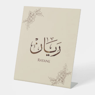 Rayane - Traditional Arabic Thuluth Calligraphy  Pedestal Sign