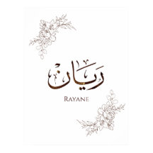Rayane - Traditional Arabic Thuluth Calligraphy 