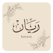 Rayane - Traditional Arabic Thuluth Calligraphy 