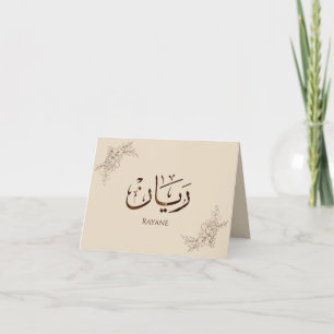 Rayane - Traditional Arabic Thuluth Calligraphy Thank You Card