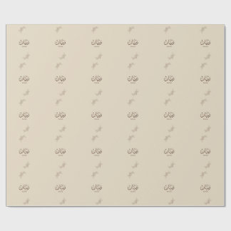 Rayane - Traditional Arabic Thuluth Calligraphy  Wrapping Paper