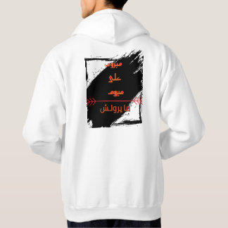 RAZID Sweat à capuche avec citation arabe imprimée