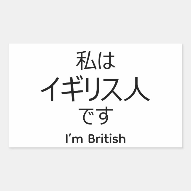 Rectangulaire I'm British in Japanese sticker (Devant)