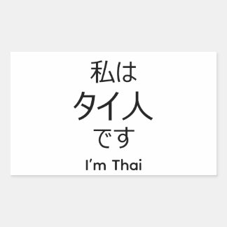 Rectangulaire I'm Thai in Japanese sticker