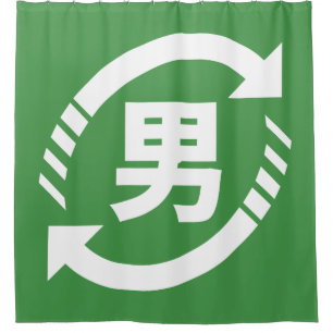 Recycle Japanese Boys   Kanji Nihongo Sign