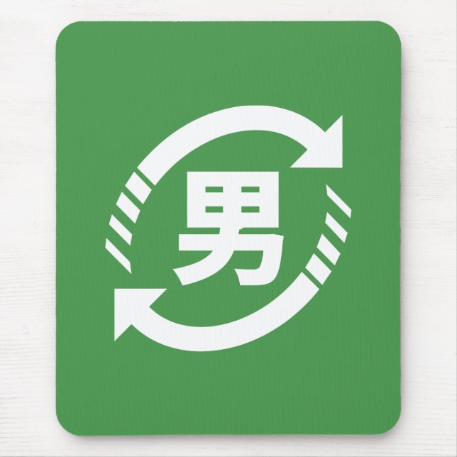 Recycle Japanese Boys | Kanji Nihongo Sign Mouse Pad (Front)