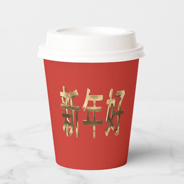 Red and Gold Look Text Chinese New Year Paper Cups (Front)