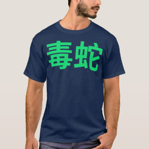 Red and Green Venomous Cobra with Japanese Kanji G T-Shirt