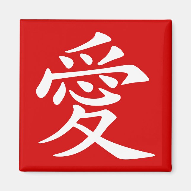 Red and White Chinese Love Symbol Magnet (Front)