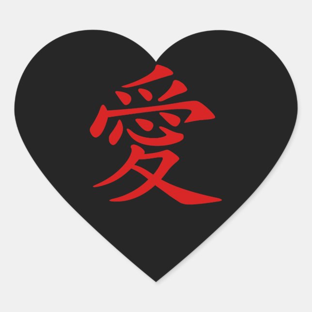Red Chinese Love Symbol Heart Sticker (Front)
