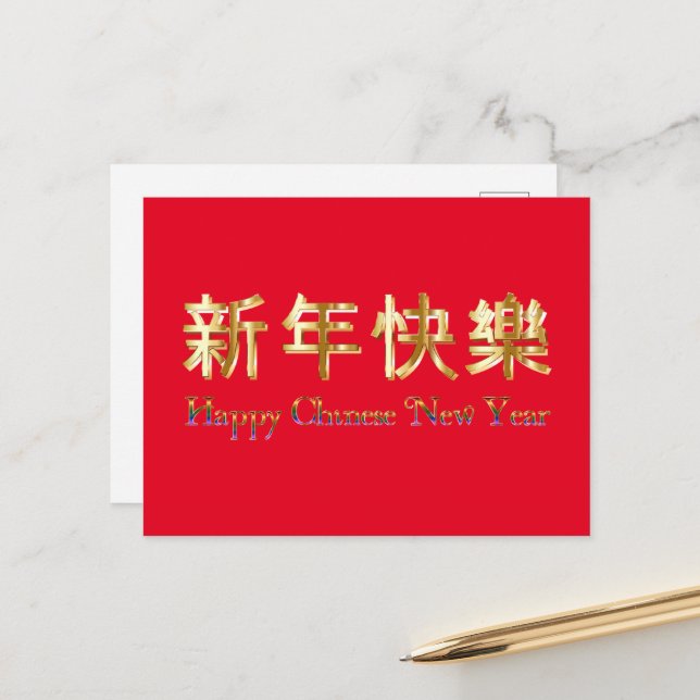 Red Chinese New Year Holiday Postcard (Front/Back In Situ)