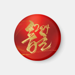 Red Gold 2024 Lunar New Year Of Dragon 漢字 Magnet