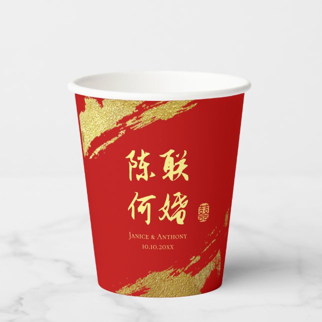Red gold calligraphy chinese wedding couple names paper cups (Front)