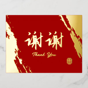 Red gold calligraphy chinese wedding thank you foil holiday postcard