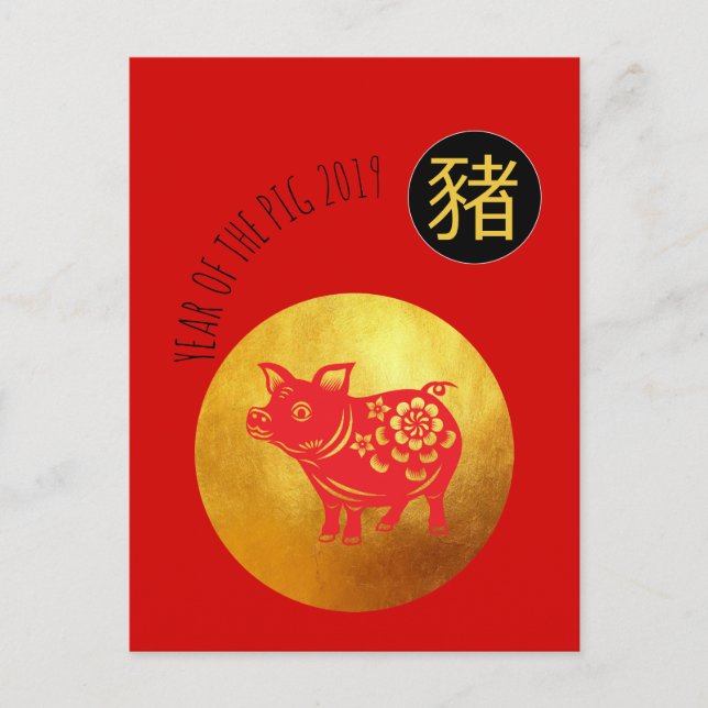 Red Gold Pig Papercut Chinese New custom Year VHP Holiday Postcard (Front)