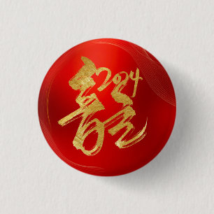 Red Gold Year of Dragon 龍 Traditional Chinese 漢字 1 Inch Round Button