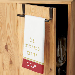 Red Jewish Al Netilat Yadayim Handwashing Kitchen Towel