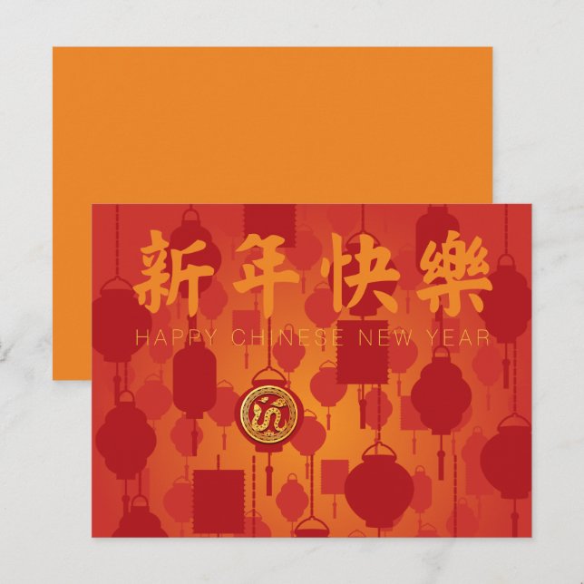 Red Lanterns Chinese New Year Snake HPostC Holiday Postcard (Front/Back)