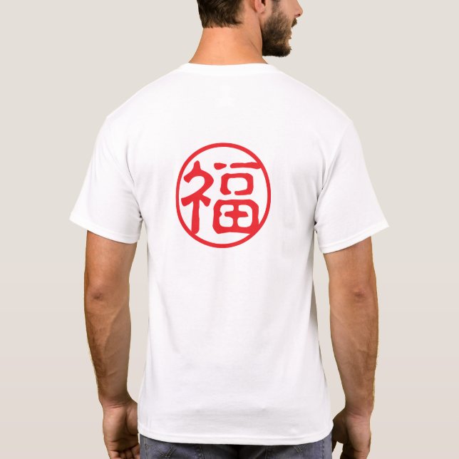 Red Seal Kanji: 福 Good Fortune T-Shirt (Back)