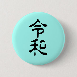 Reiwa 2 Inch Round Button