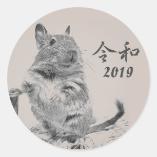 Reiwa Memorial 2019 ▷ DEGU ▷ Classic Round Sticker