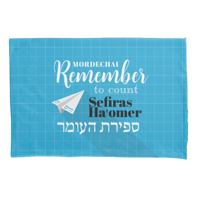 Remember to Count Sefiras Ha'omer Blue Airplane Pi Pillowcase (Front)
