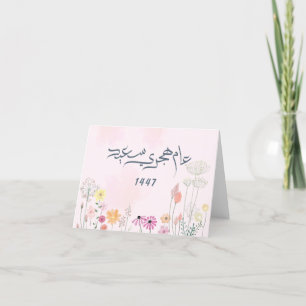 Remerciements Carte de remerciement Hijri 1447 – Floral arabe