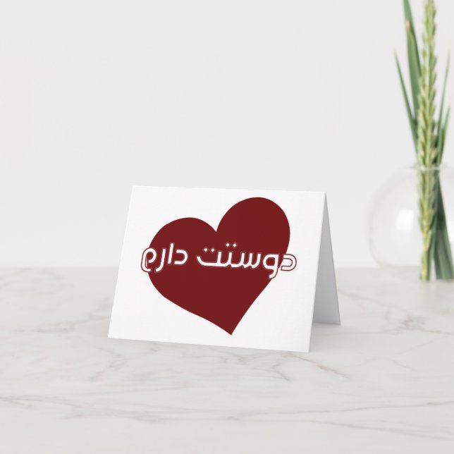 Remerciements carte de Saint-Valentin en farsi/persan (Devant)