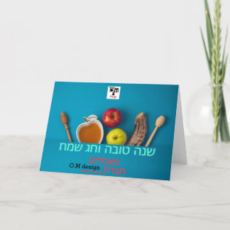 Remerciements Carte de voeux SHANA TOVA de l'entreprise personna