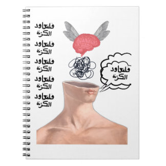 Repeated Arabic Quote Surreal Flying Brain Sticker Notebook