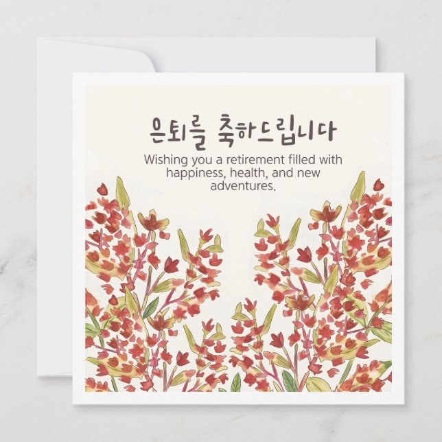 Retirement Korean Greeting  Card (Front)