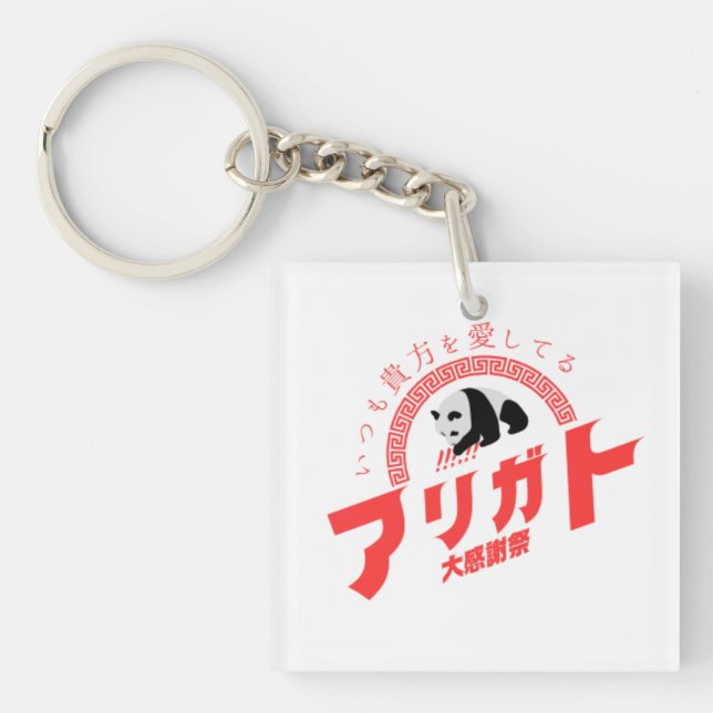 Retro Pop Japanese Thanks - Cute Panda Gift Keychain (Front)