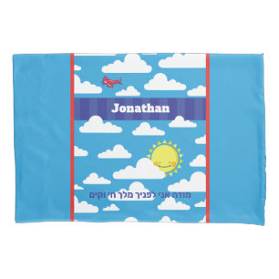 Reversible Personalized HEBREW Moon & Stars Pillowcase