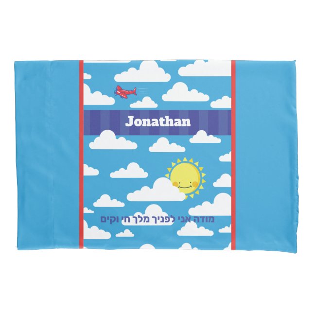 Reversible Personalized HEBREW Moon & Stars Pillowcase (Front)