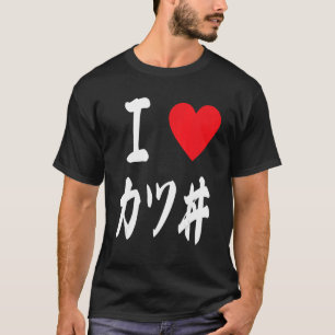Ricebowl Japan foodie Katsudon カツ丼カツどん I love Katu T-Shirt