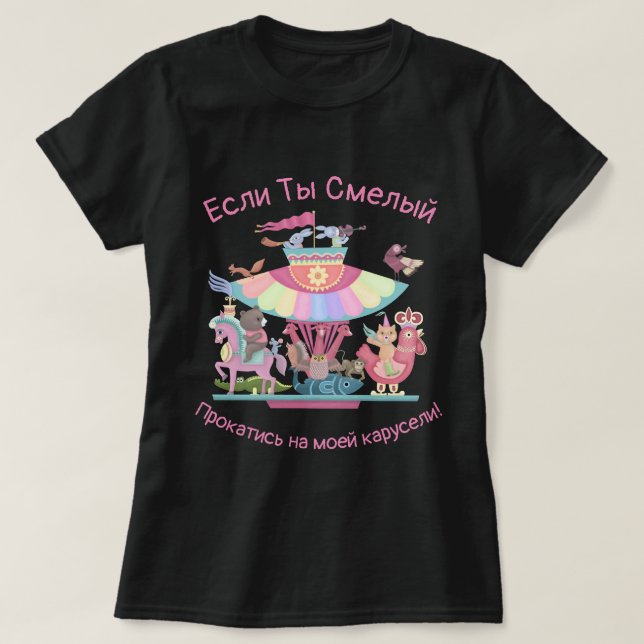 Ride my Carousel T-Shirt (Design Front)