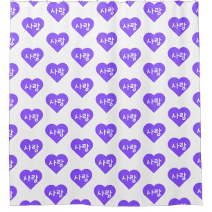 Rideaux De Douche amour Coréen Hangul pour l'amour dans Purple Heart