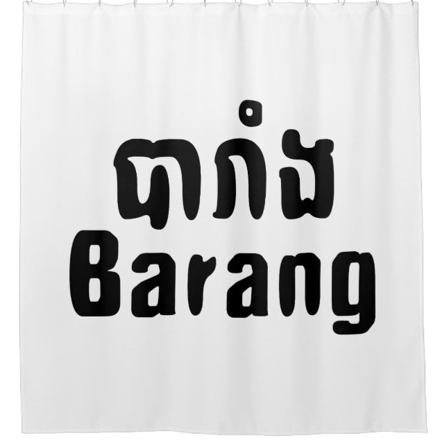 Rideaux De Douche Barang ♦ Étranger en langue khmer ♦ Script (Devant)