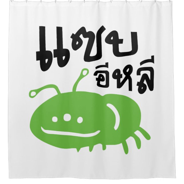 Rideaux De Douche Insecte comestible > Vraiment Savoureux ♦ Eli Saep (Devant)