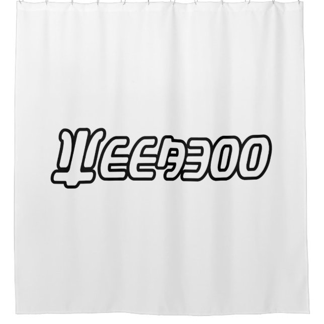 RIDEAUX DE DOUCHE WEEBOO (Devant)