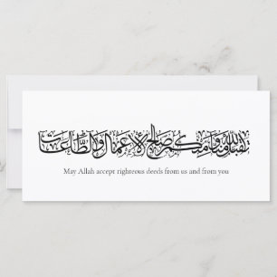 Righteous Deeds Accepted – Arabic Calligraphy Art 