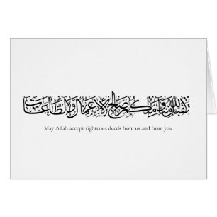 Righteous Deeds Accepted – Arabic Calligraphy Art 