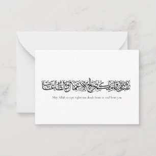 Righteous Deeds Accepted – Arabic Calligraphy Art  Card