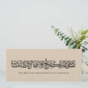 Righteous Deeds Accepted – Arabic Calligraphy Art Invitation