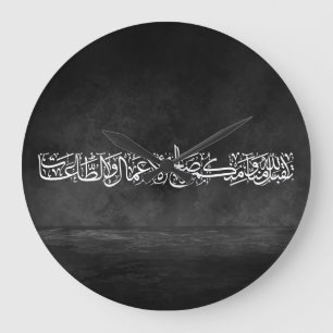 Righteous Deeds Accepted – Arabic Calligraphy Art  Large Clock