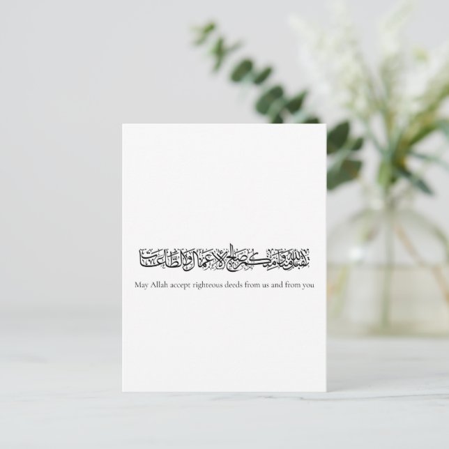 Righteous Deeds Accepted – Arabic Calligraphy Art  Postcard (Standing Front)
