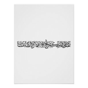 Righteous Deeds Accepted – Arabic Calligraphy Art  Poster
