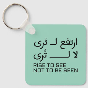 Rise to See Not Be Seen Arabic Quote Design Keychain