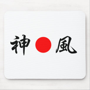 Rising-Sun flag “Divine wind (Kamikaze)”（神風） Mouse Pad