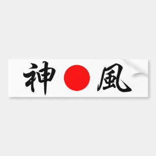 Rising-Sun flag Divine wind (Kamikaze) Bumper Sticker